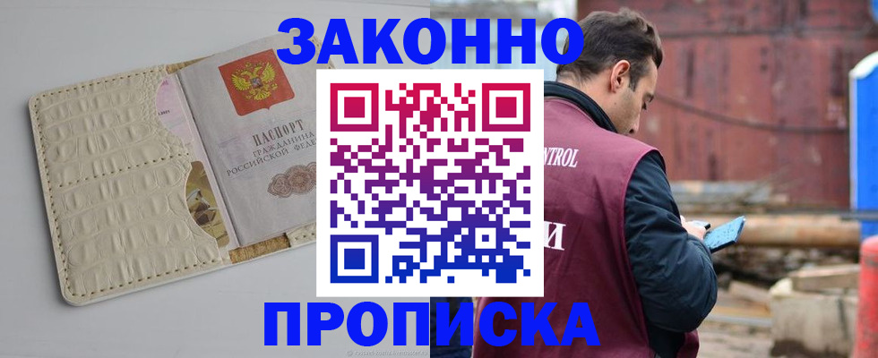 прописка регистрация в Таганроге